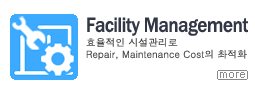 시설관리