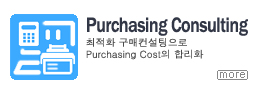 구매컨설팅(MRO)